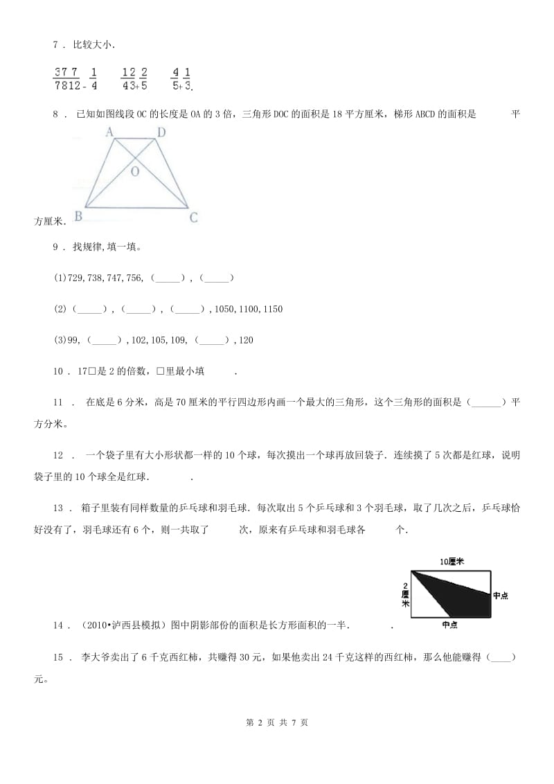 北师大版五年级上册期末考试数学试卷(A卷)_第2页