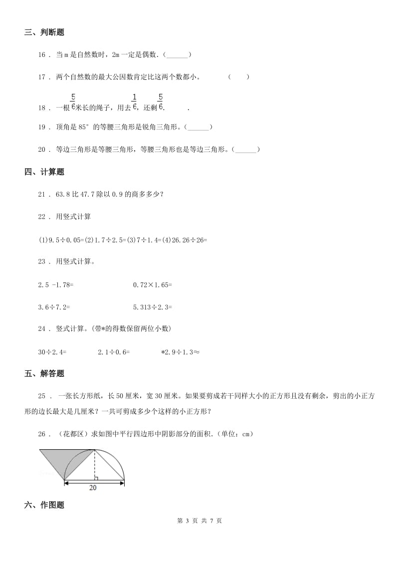 北师大版五年级上册期末考试数学试卷(A卷)_第3页