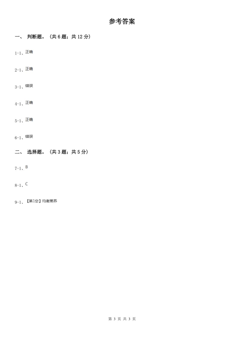 教科版小学科学四年级下册 第三单元食物第7课时食物包装上的信息_第3页