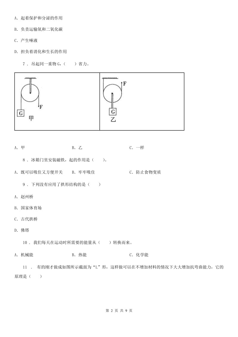 教科版 六年级上册期末学习情况调研科学试卷（二）_第2页