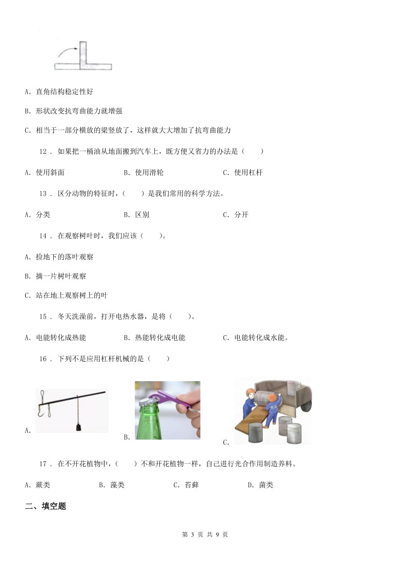 教科版 六年级上册期末学习情况调研科学试卷（二）_第3页