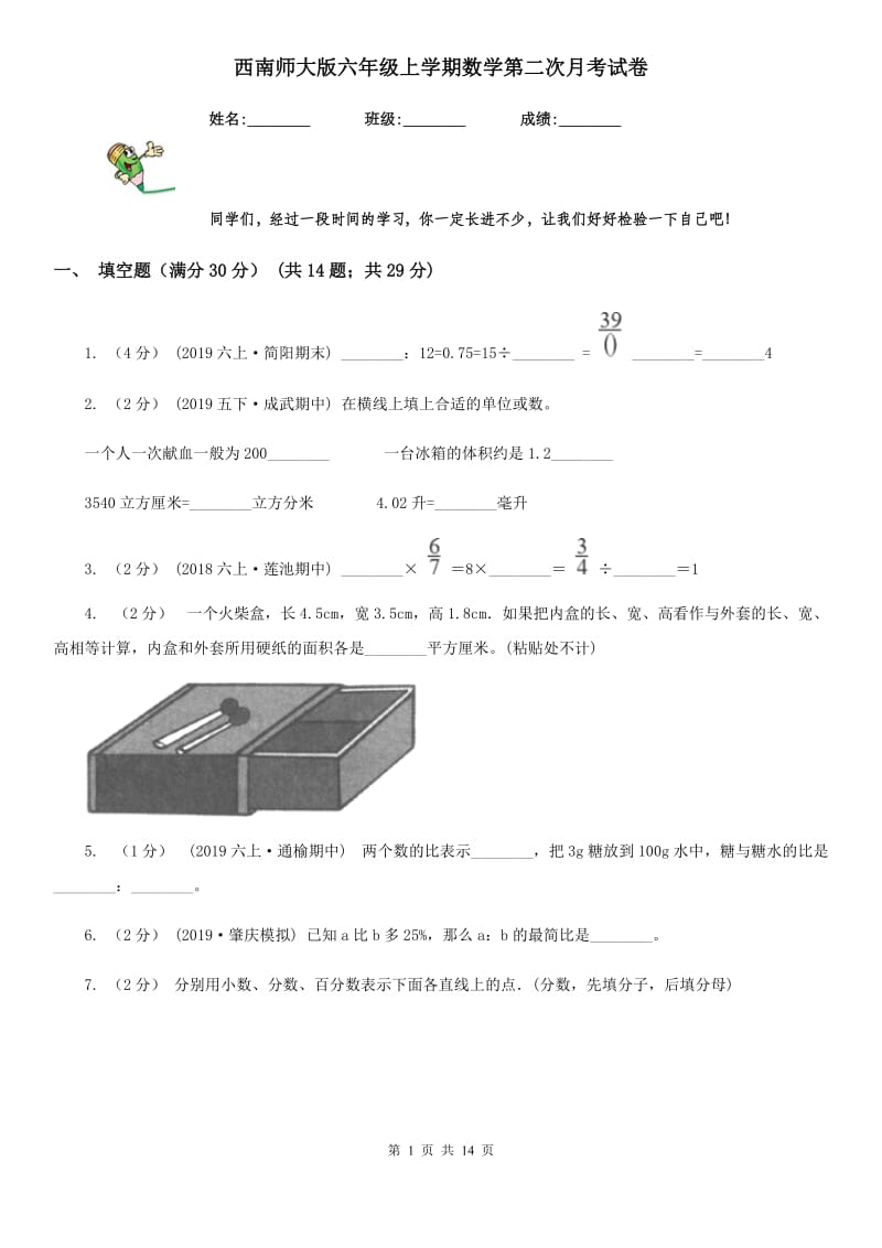 西南师大版六年级上学期数学第二次月考试卷_第1页