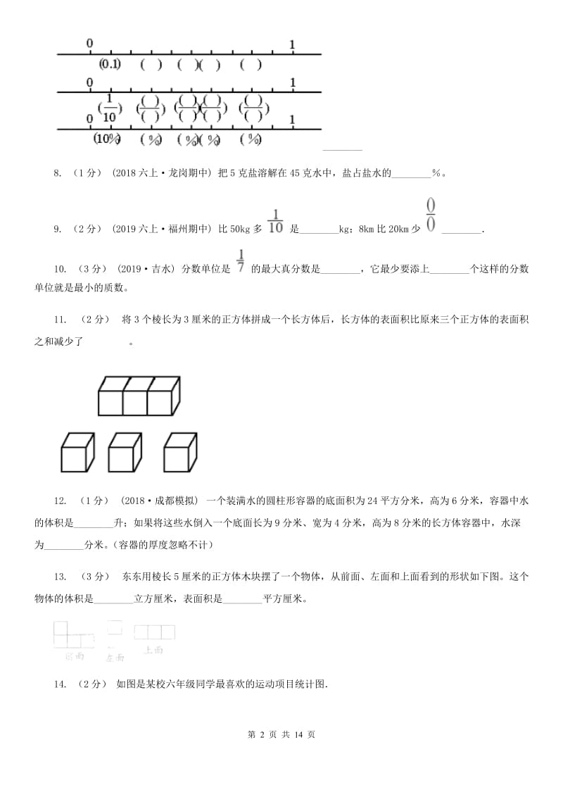 西南师大版六年级上学期数学第二次月考试卷_第2页