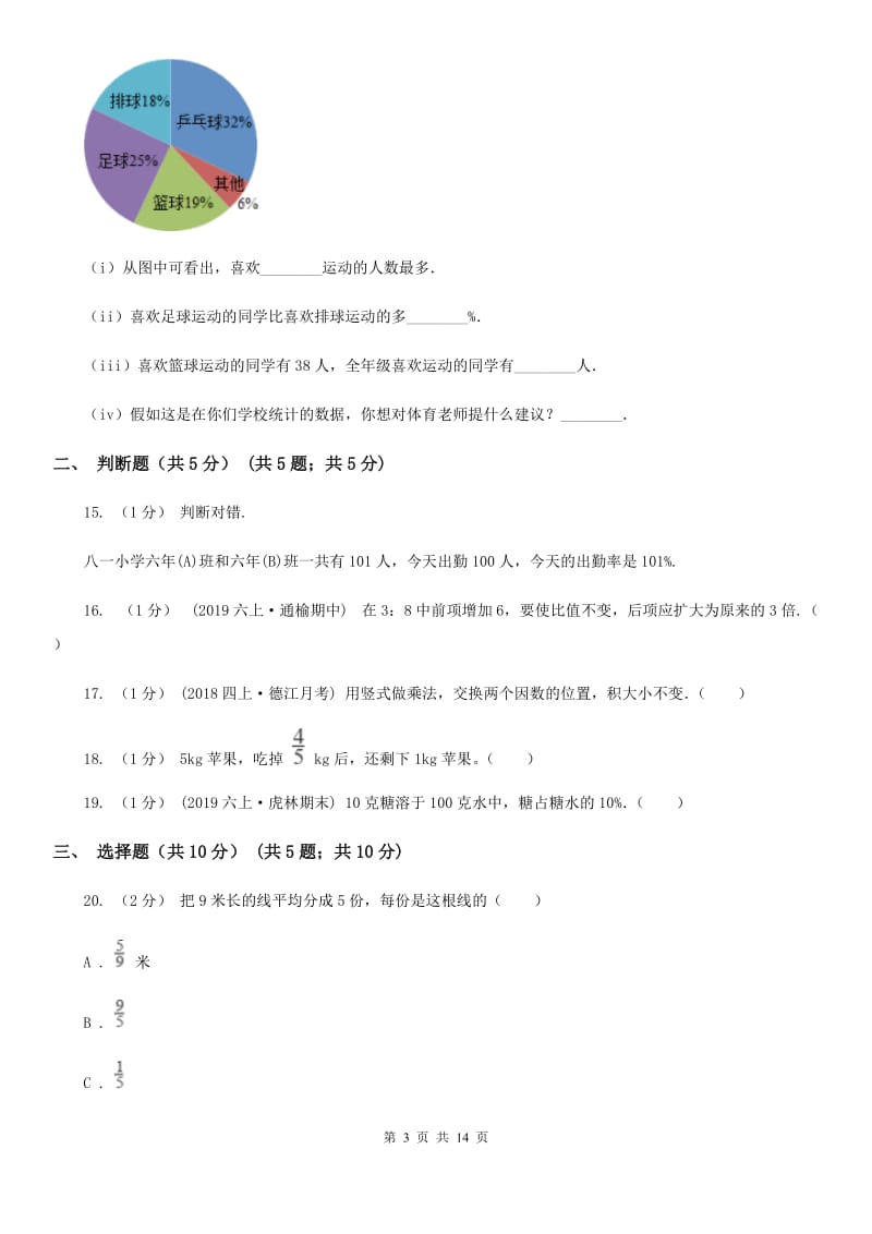 西南师大版六年级上学期数学第二次月考试卷_第3页