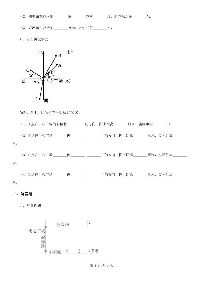 北师大版 数学五年级下册第六单元《确定位置》阶段测评卷_第2页