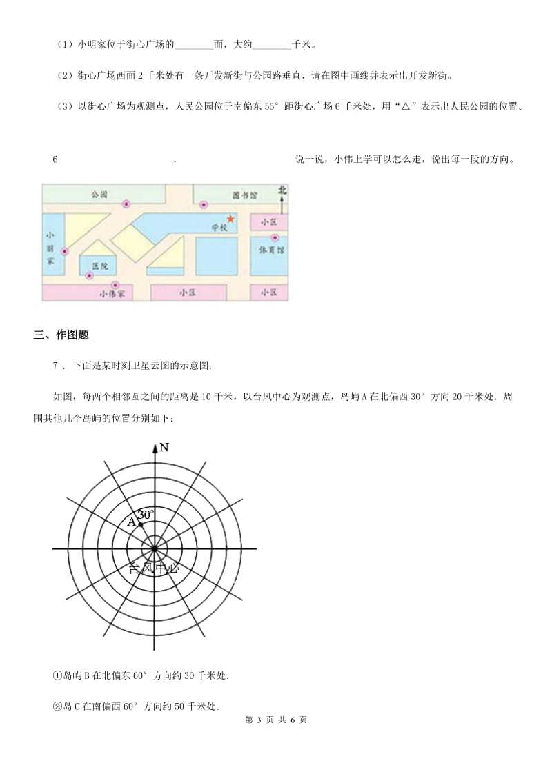 北师大版 数学五年级下册第六单元《确定位置》阶段测评卷_第3页