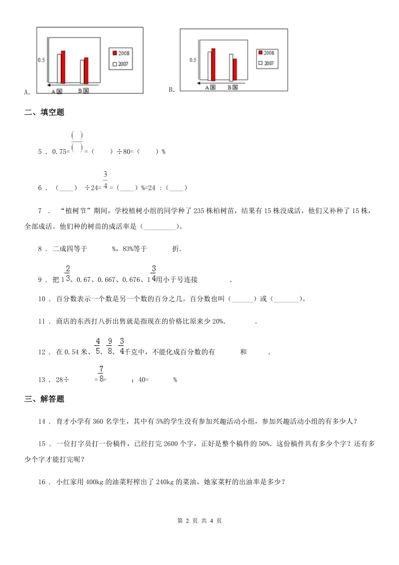 人教版数学六年级上册6.2 小数、分数化成百分数练习卷_第2页