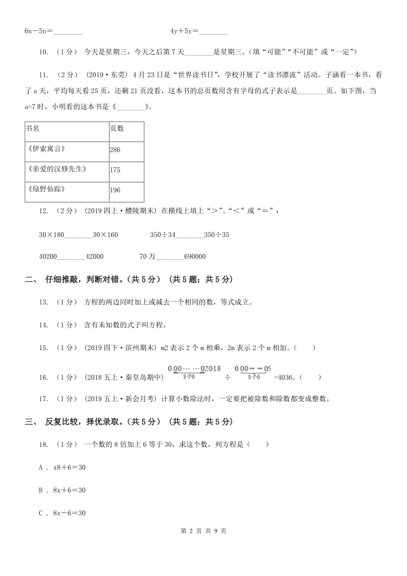 部编版五年级上学期数学12月月考试卷_第2页