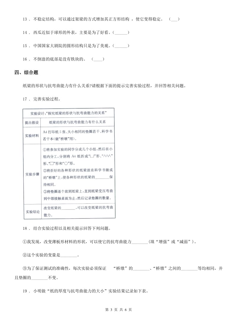 教科版 科学六年级上册第3课时 拱形的力量_第3页