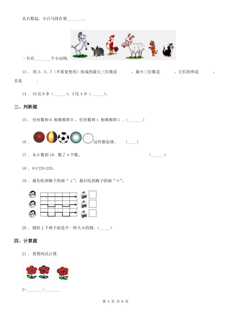 西师大版一年级上册期中考试数学试卷_第3页