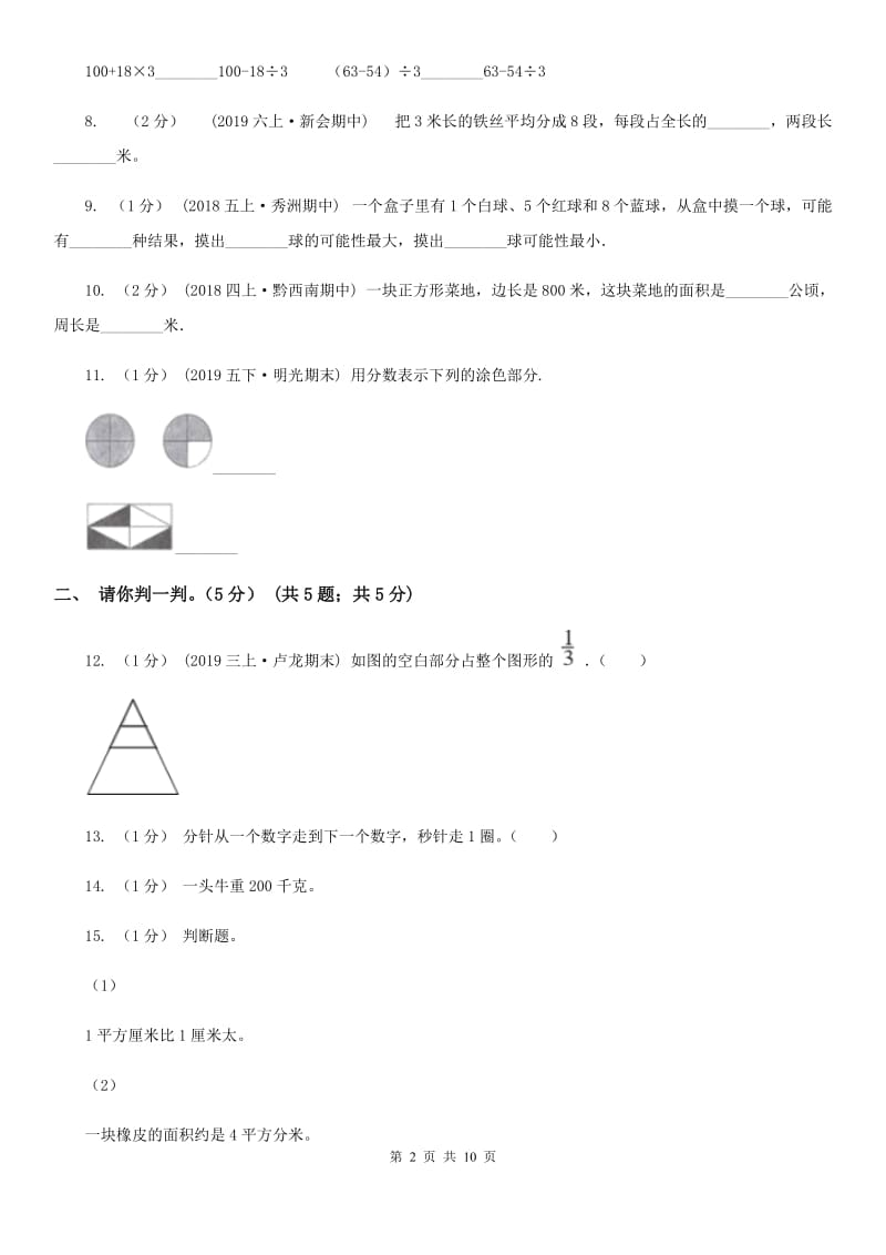 人教版三年级上册数学期末模拟卷（三）新版_第2页