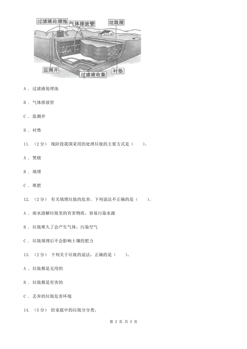 教科版小学科学六年级下册 第四单元环境和我们第1课时一天的垃圾A卷_第2页