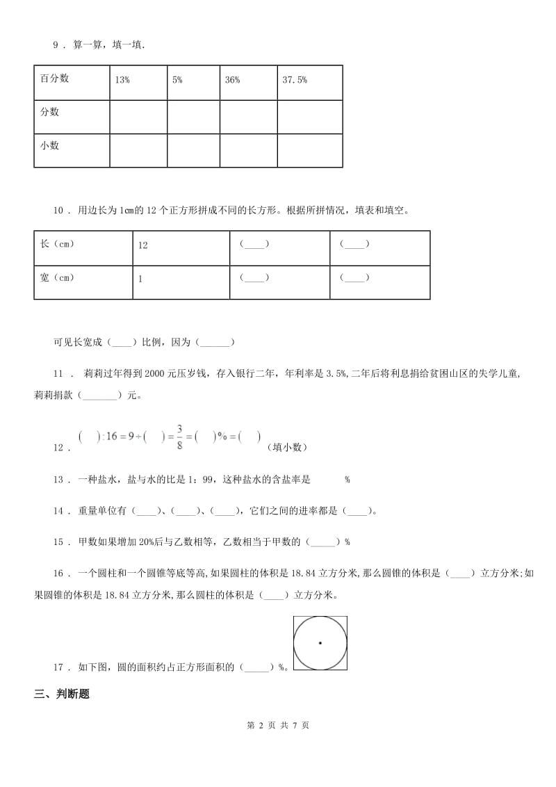 西师大版六年级下册第二次月考数学试卷_第2页