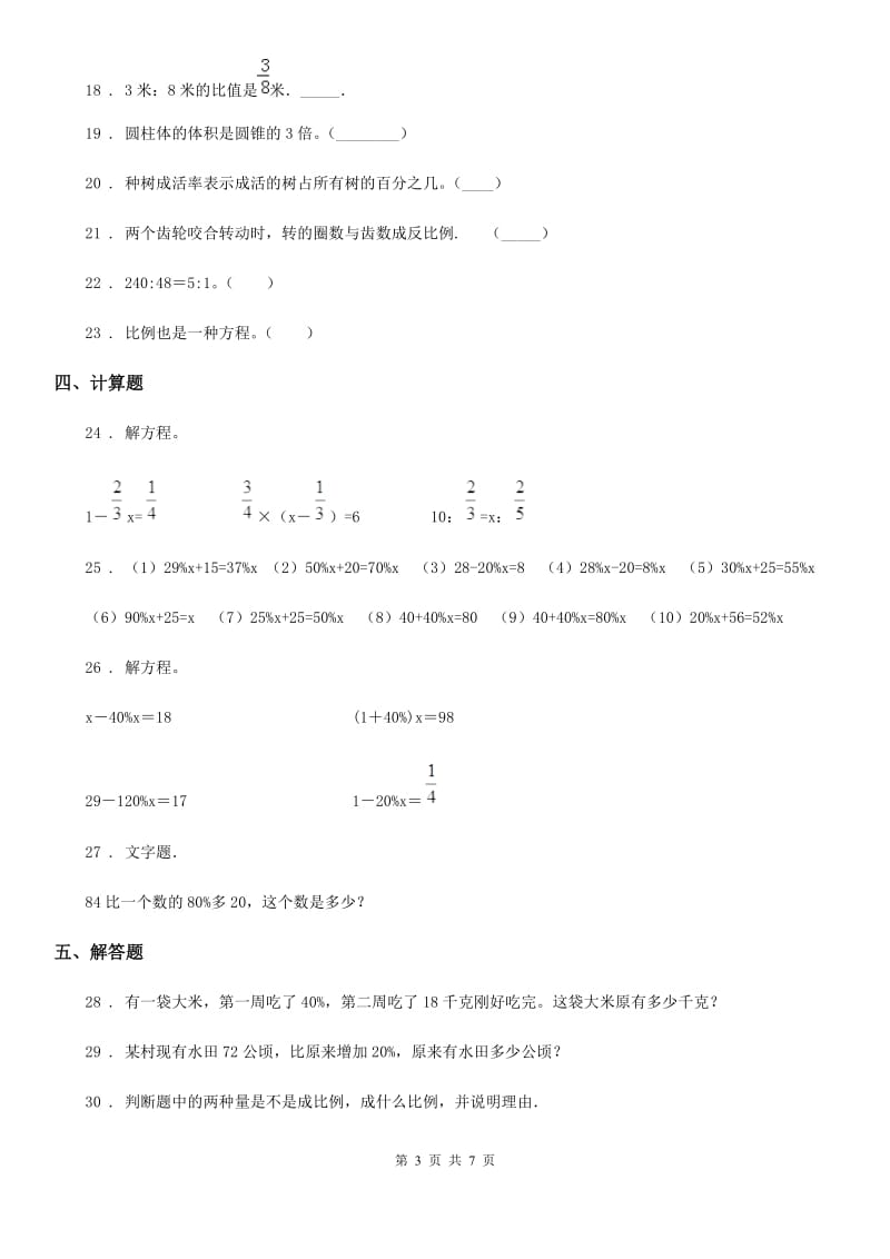 西师大版六年级下册第二次月考数学试卷_第3页