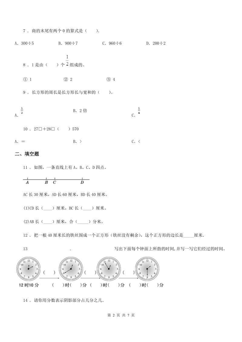 2020版人教版三年级上册期末考试数学试卷（II）卷_第2页