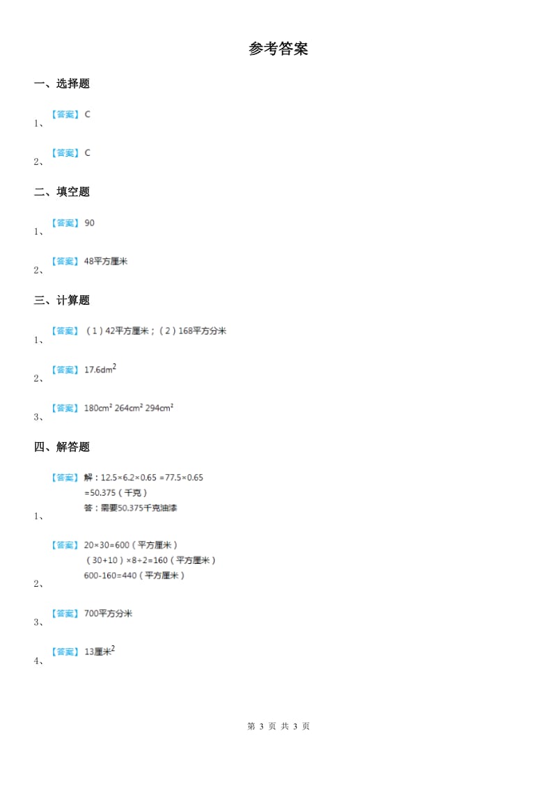 人教版数学五年级上册6.6 梯形的面积练习卷_第3页