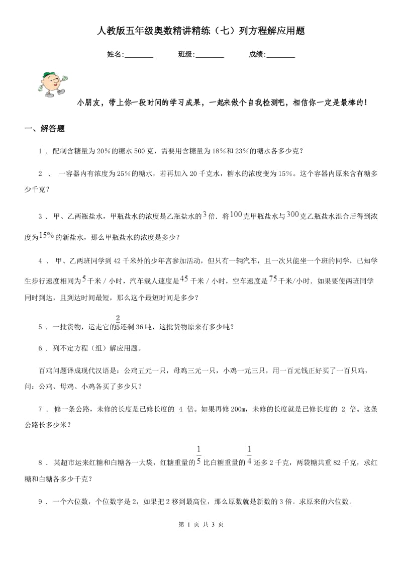 人教版五年级数学奥数精讲精练(七)列方程解应用题_第1页