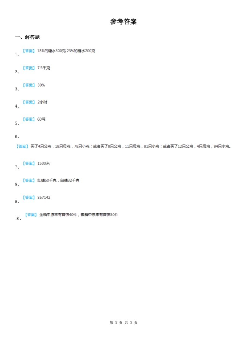 人教版五年级数学奥数精讲精练(七)列方程解应用题_第3页