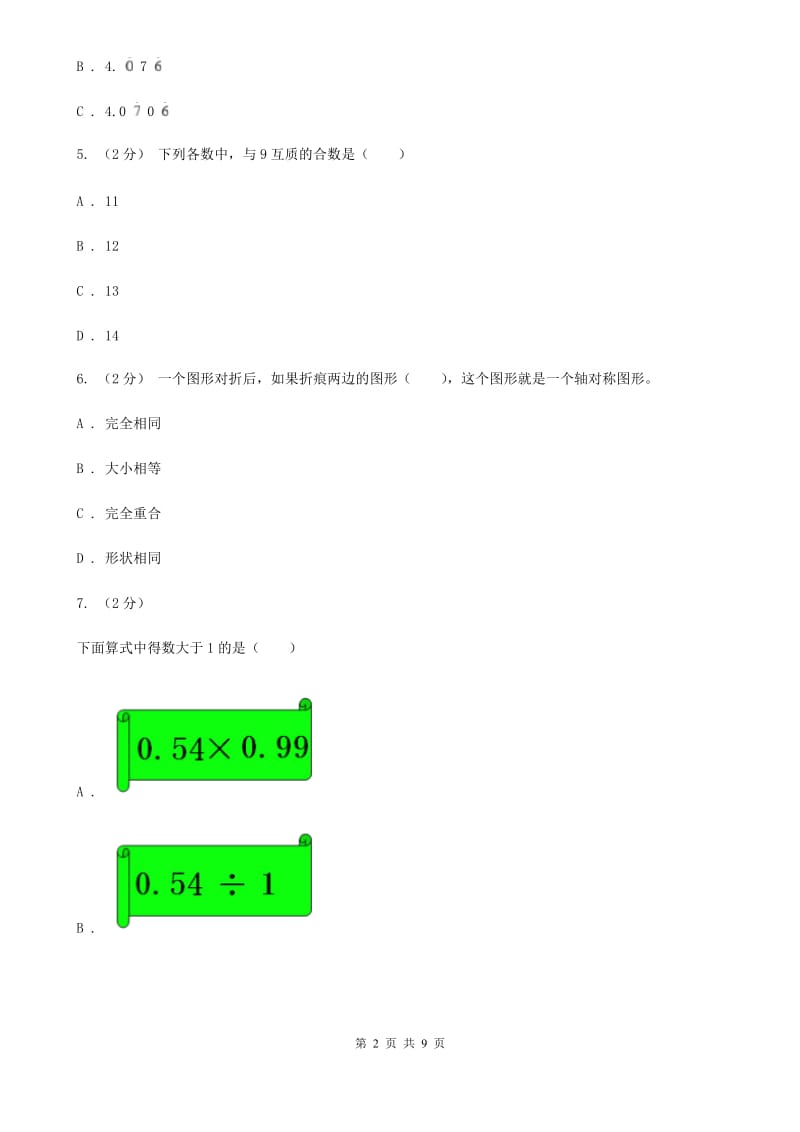 沪教版五年级上学期数学期中考试试卷A卷_第2页