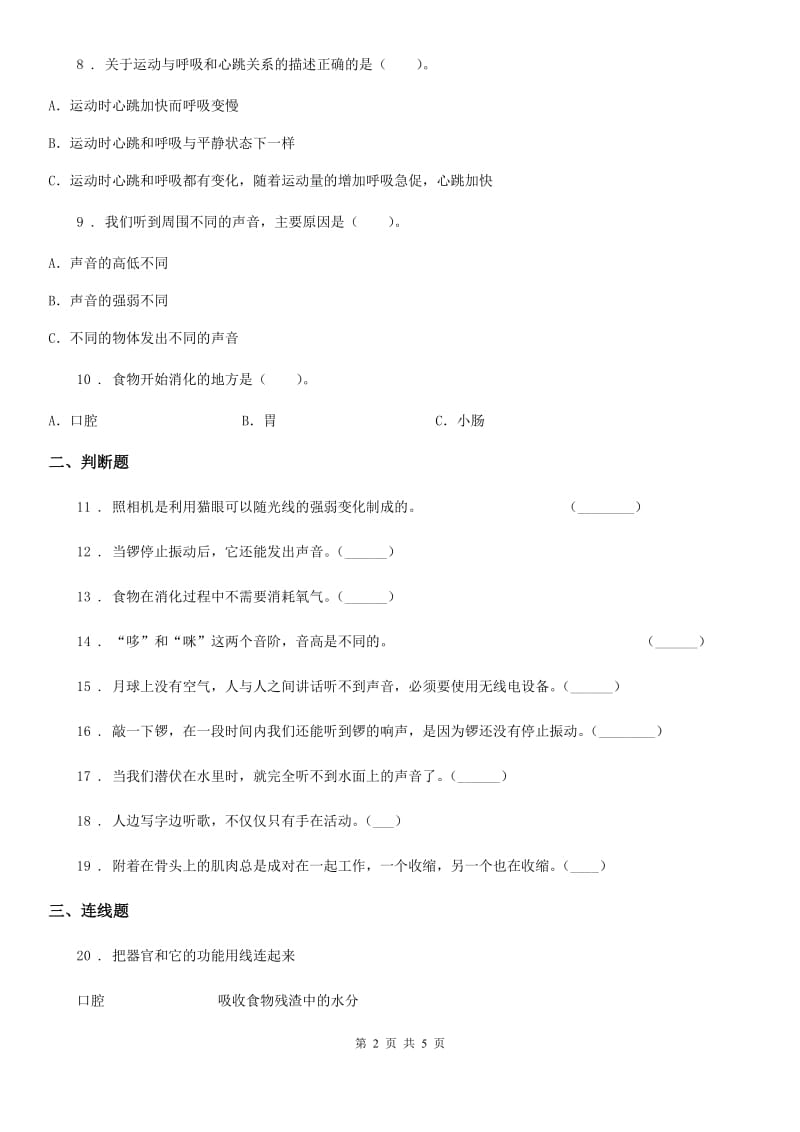 教科版（教学）四年级上册期末学业水平测试科学试卷_第2页