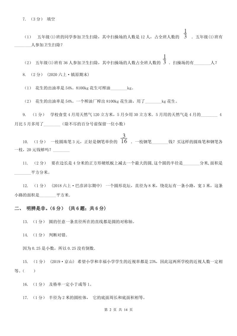 沪教版六年级上学期数学期末试卷新版_第2页