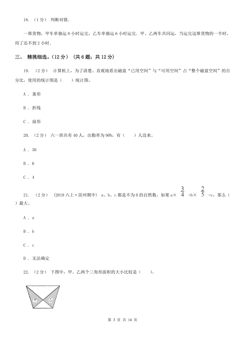 沪教版六年级上学期数学期末试卷新版_第3页