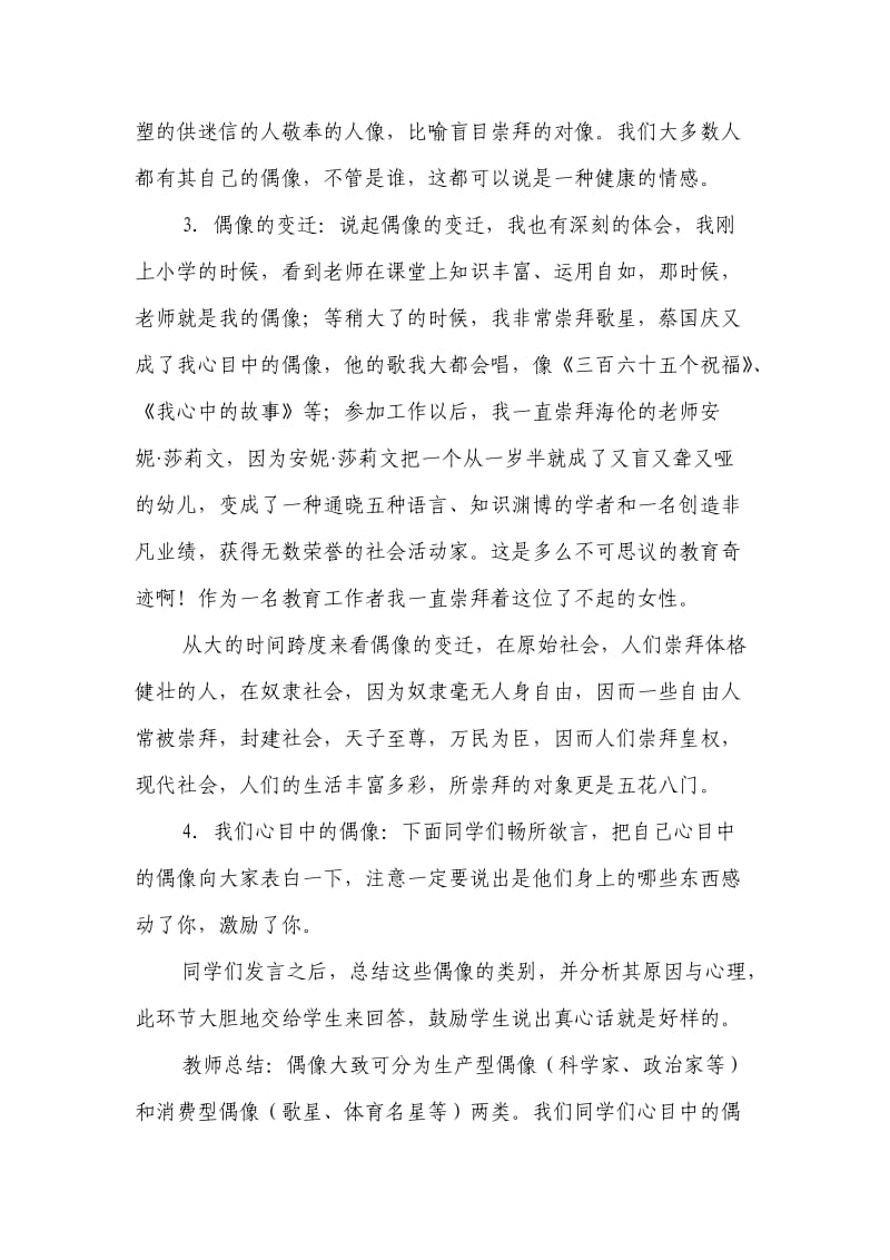 我心中的偶像教案_第2页