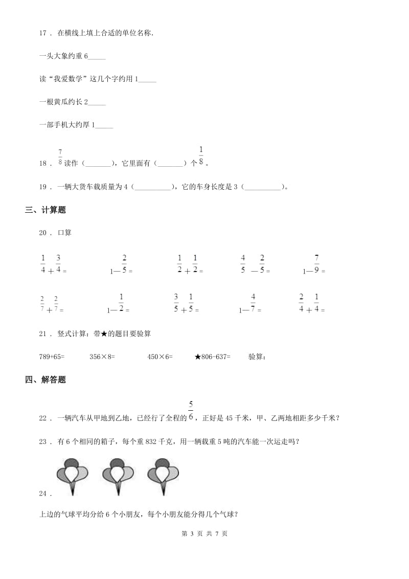 2019-2020年度人教版三年级上册期末考试数学试卷（含解析）（II）卷_第3页