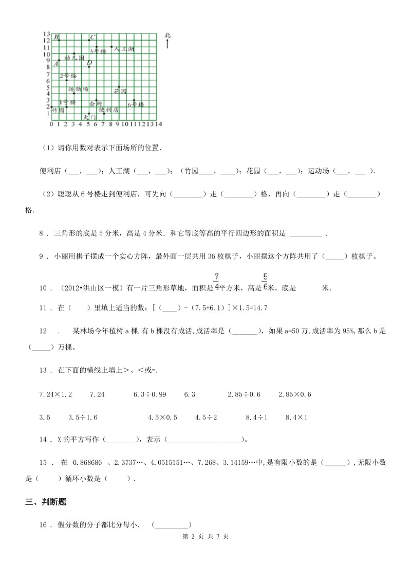 人教版-五年级上册期末模拟考试数学试卷9_第2页