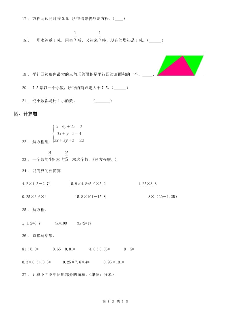 人教版-五年级上册期末模拟考试数学试卷9_第3页