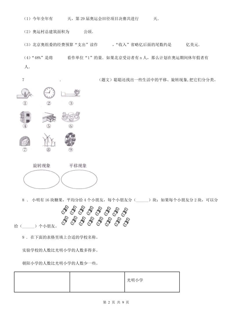 人教版二年级下册期末模拟检测数学试卷(提高卷一)_第2页