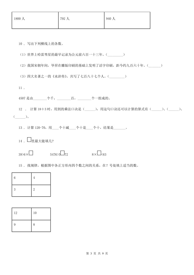 人教版二年级下册期末模拟检测数学试卷(提高卷一)_第3页