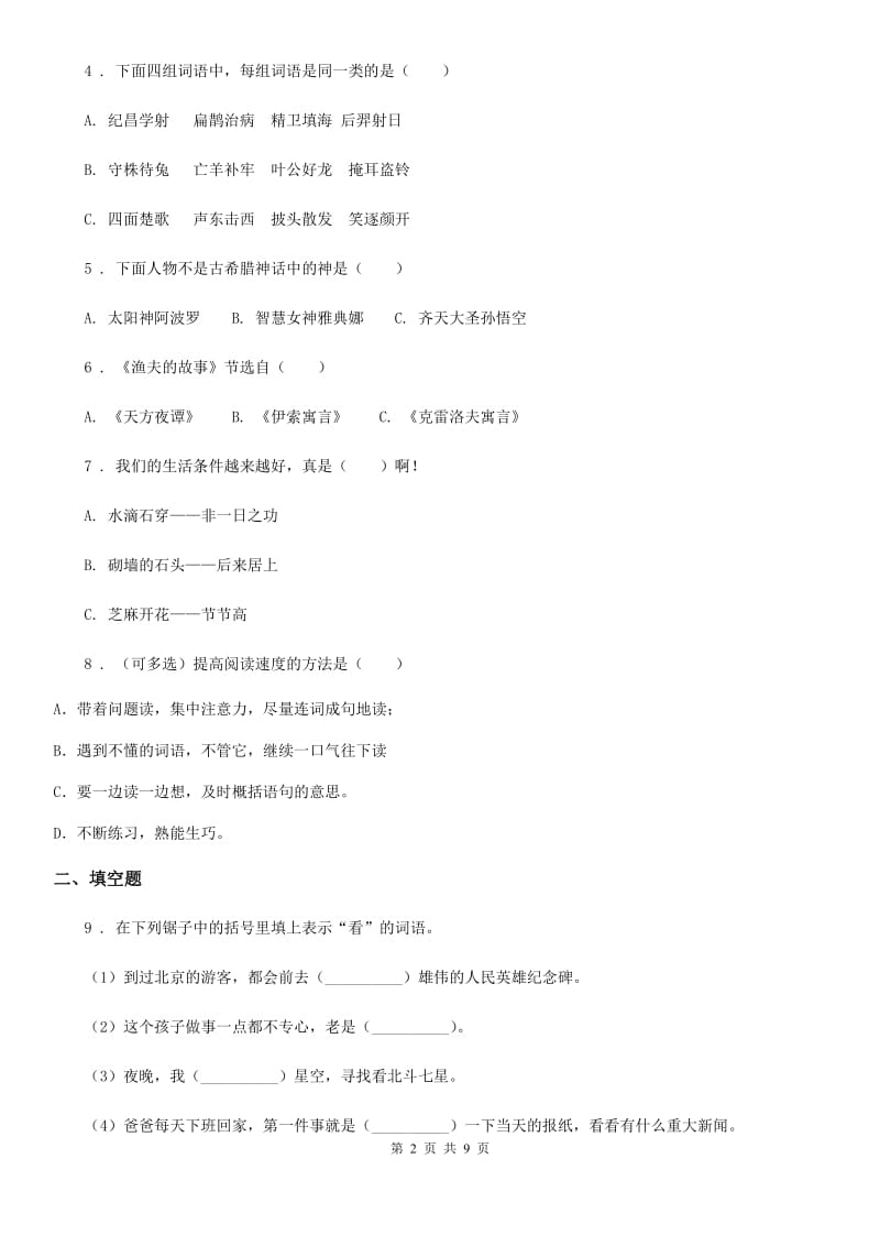 2019-2020年度部编版语文六年级下册小升初专项训练专题22：惯用语D卷_第2页