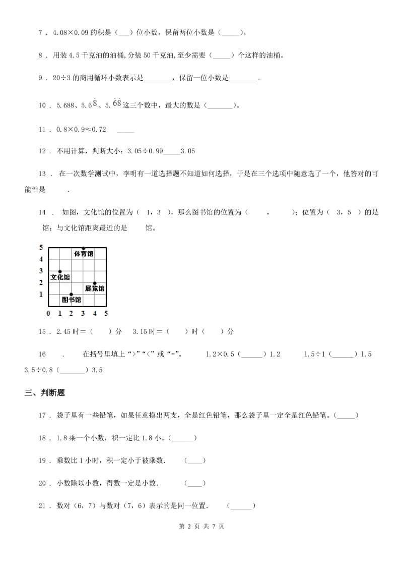 2019-2020学年人教版五年级上册期中测试数学试卷4B卷_第2页