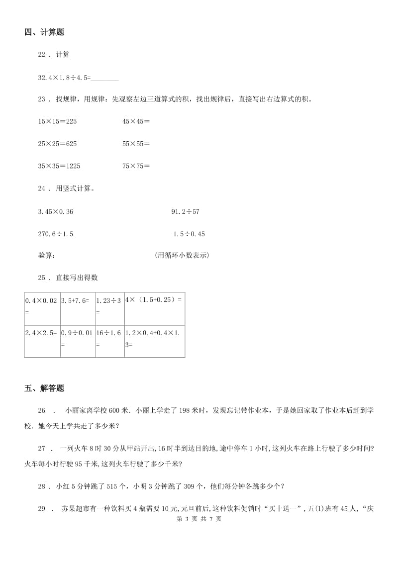 2019-2020学年人教版五年级上册期中测试数学试卷4B卷_第3页