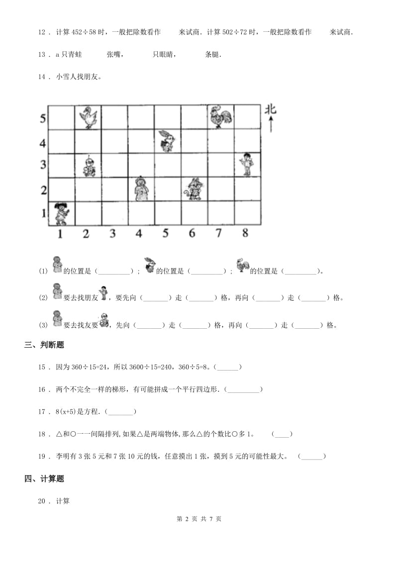 人教版五年级上册期末考试数学试卷(1)_第2页