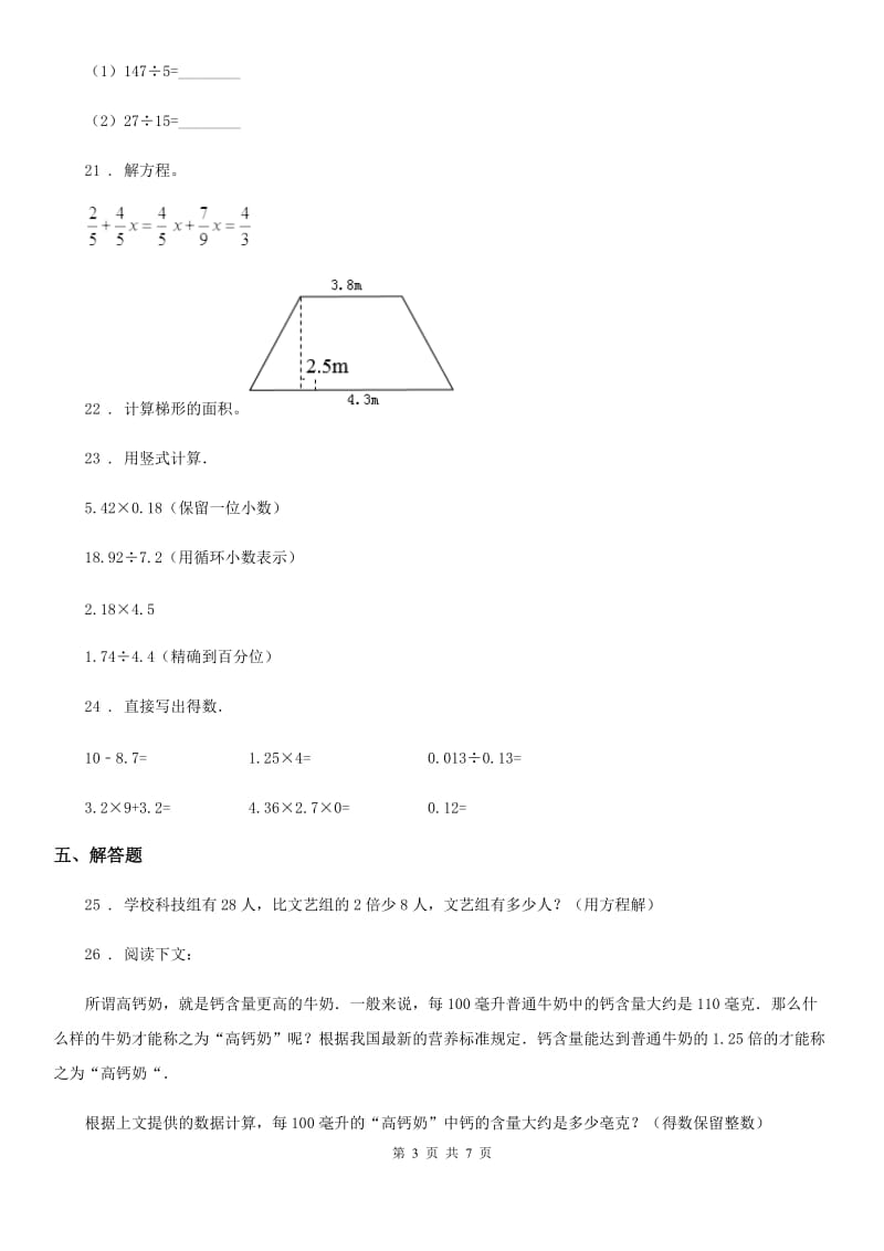 人教版五年级上册期末考试数学试卷(1)_第3页