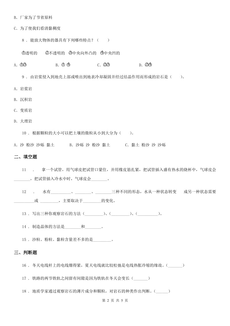 2019年苏教版四年级下册期中测试科学试卷（II）卷_第2页