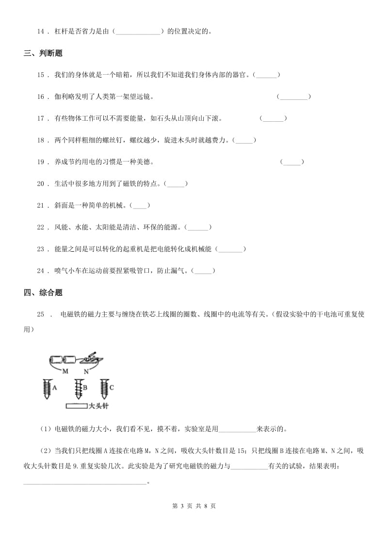 2020年教科版科学六年级上册滚动测试（十一）B卷_第3页