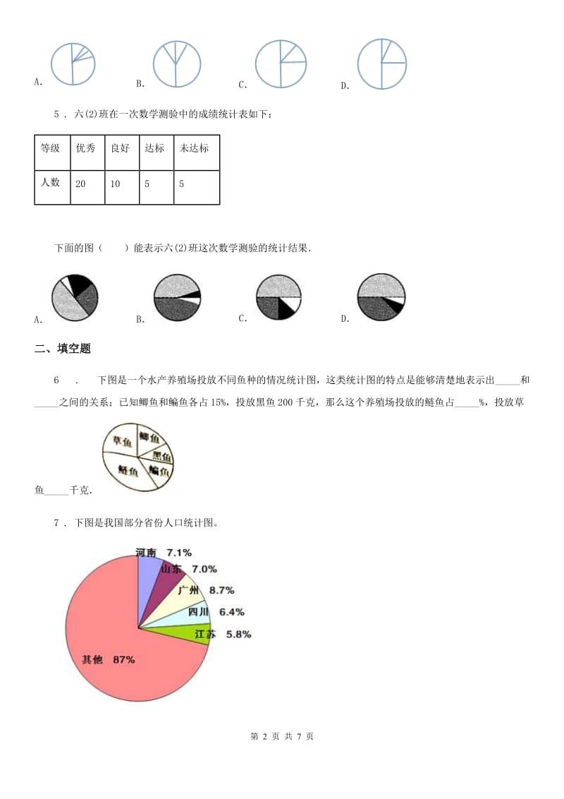 北师大版数学六年级上册第五单元《数据处理》过关测试卷(一)_第2页