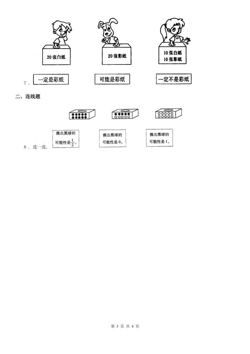 2019-2020年度北师大版数学五年级上册第七单元《可能性》单元测试卷D卷_第3页