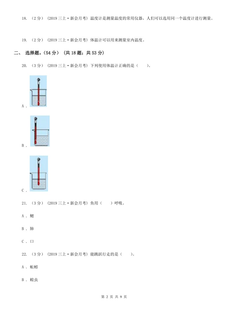 三年级上学期科学第三次月考试卷A卷_第2页