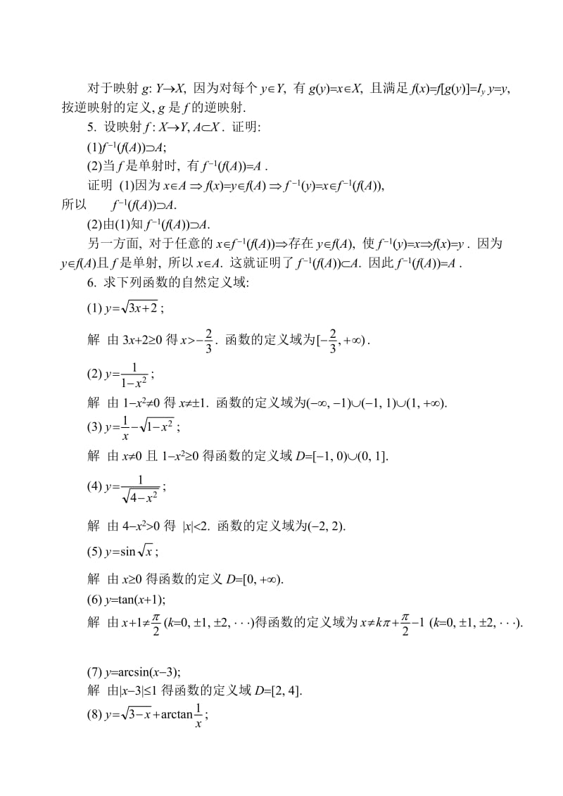 同济大学第六版高等数学课后答案详解全集_第2页