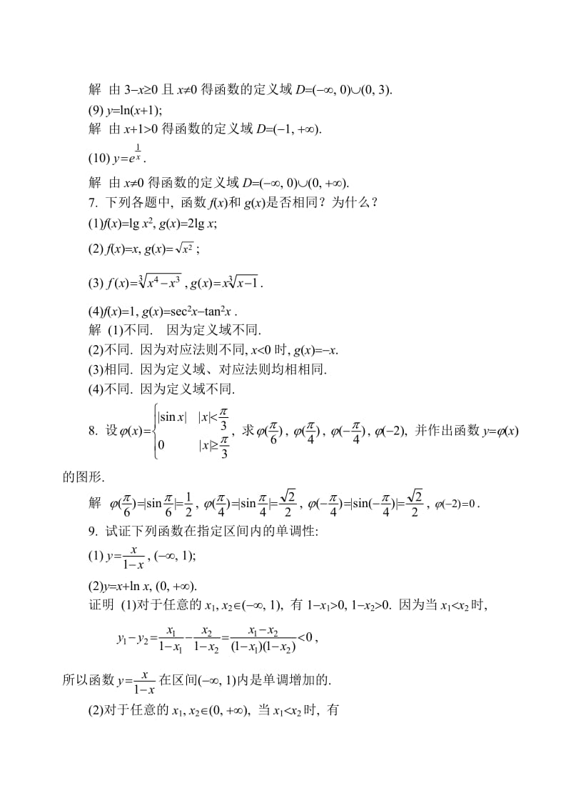 同济大学第六版高等数学课后答案详解全集_第3页