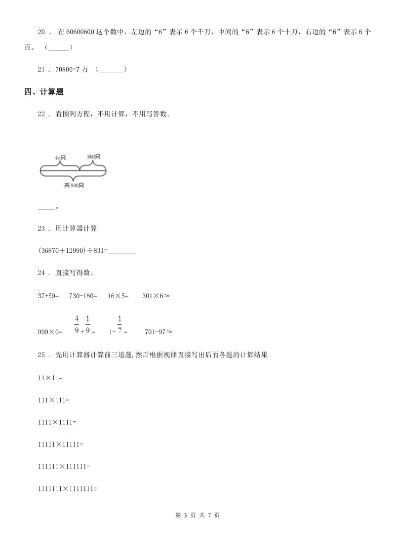 人教版 四年级上册期末综合复习数学试卷（二）_第3页