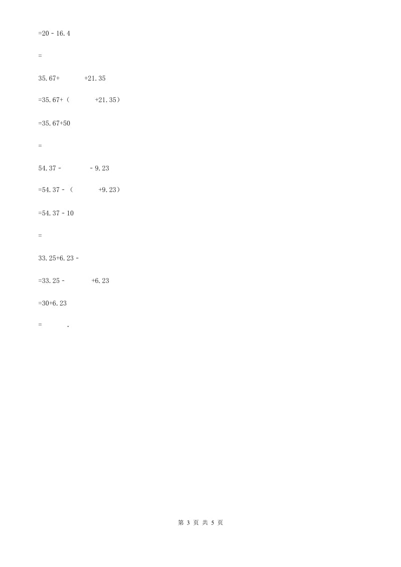 北师大版-数学四年级下册第三单元《小数乘法》阶段测评卷_第3页