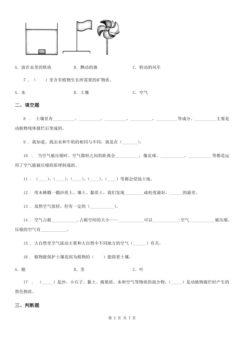 2019版 苏教版 三年级上册期末测试科学试卷B卷_第2页