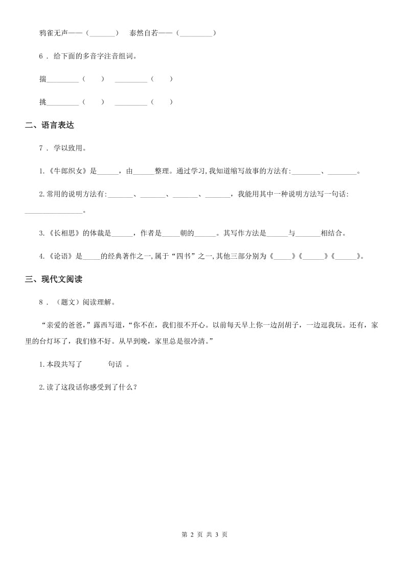 2019-2020年度部编版语文二年级上册6 一封信练习卷（II）卷_第2页