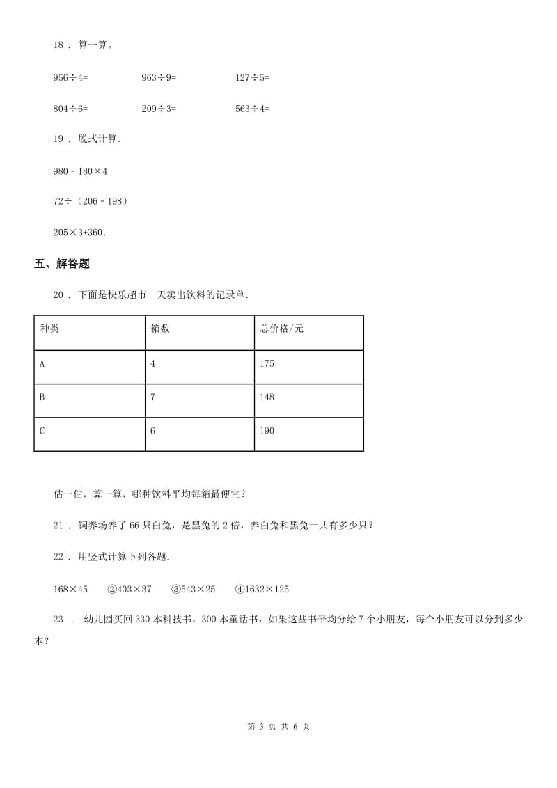 人教版数学三年级下册2.2 笔算除法练习卷（B卷 达标提升篇）新版_第3页