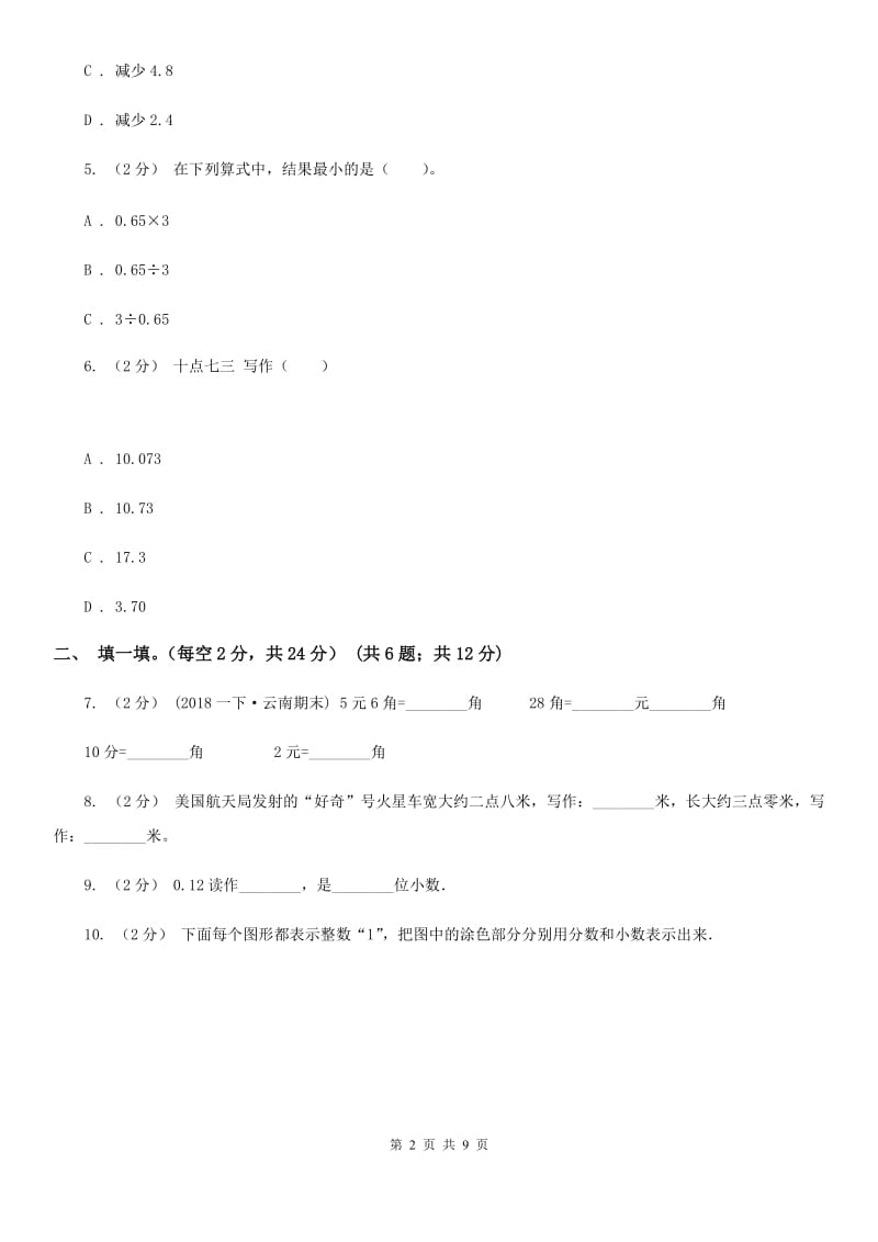 长春版三年级上学期数学第八单元测试卷_第2页